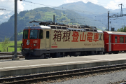 Ge 4/4 II 622 mit Werbung für die Japanische Partnerbahn Hakone Tozan Railway. Disentis/Mustér.